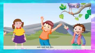 Aao Bachcho Geet Gaao  आओ बच्चों गीत गाओ  Hindi Kavita [upl. by Attolrahc]