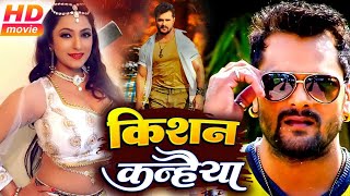 FULL FILM  किशन कन्हैया  Khesarilal Yadav Sweety Chhabra  Kishan Kanhaiya  Bhojpuri Hit Movie [upl. by Oidualc754]