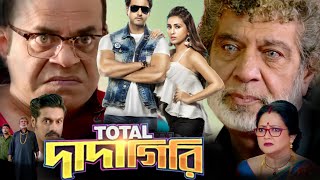 Total Dadagiri টোটাল দাদাগিরি Yash Dasgupta Full Movie Facts amp Review  Mimi  Bonge Movira Roy [upl. by Itnahsa]