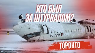 Торонто Кто был за штурвалом Авиаинцидент 17 февраля 2025 года [upl. by Naillij191]