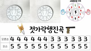 젓가락행진곡 텅드럼악보 [upl. by Enaed]