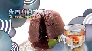 Recipe 朱古力心太軟 Chocolate Lava Cakes [upl. by Nagle]