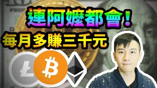 一鍵挖比特幣｜最簡單無腦掛網增加收入｜簡單上手今天就開始挖礦｜手把手教學 [upl. by Aner]