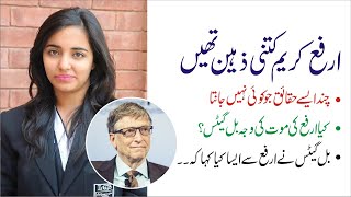 Arfa Karim Biography  What did Bill Gates say to Arfa Karim in HindiUrdu  Career Karwan [upl. by Annaeiluj346]