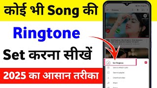 Youtube se mobile me ringtone kaise set kare 2025  YouTube video ka ringtone kaise set karen [upl. by Arrimat]