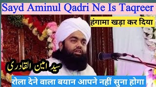 Sayd Aminul Qadri Ki Taqreer  Sayd Aminul Qadri Ne Is Taqreer Se मचाया कोहराम  Sayad aminul qadri [upl. by Wally]