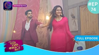 Har Bahu Ki Yahi Kahani Sasumaa Ne Meri Kadar Na Jaani  16 January 2024 Full Episode 74  Dangal TV [upl. by Alyekahs361]