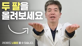 ※뇌졸중 전조 증상 자가 진단 꿀팁※ MBN 210108 방송 [upl. by Adalie]