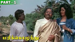 Marikozhundhu Full Movie HD Part 1 [upl. by Salman736]