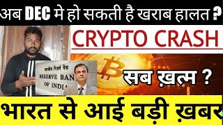 🔴 URGENT 🚨 Crypto India Big News Breaking News about crypto currency market Why Down [upl. by Ardnoek]