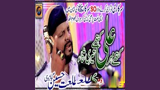 Kethe Mehre Ali Kethe Teri Sana [upl. by Allimrac]