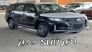 شانجان سي اس 95 2021 Changan CS95 رويال فل كامل الاكثر مبيعا [upl. by Alia]