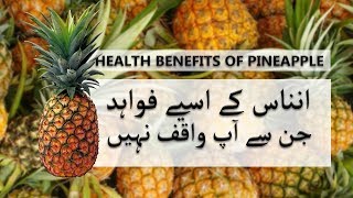 ananas ke faydepineapple benefits in urduhindiانناس کے فائدے [upl. by Cirtap]