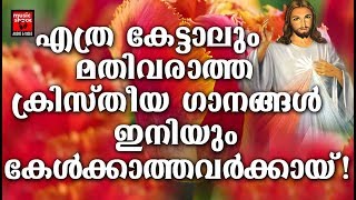 Daivam Thannathallathonnum  Christian Devotional Songs Malayalam 2019  Hits Of Joji Johns [upl. by Hcahsem520]