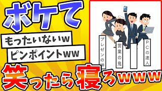 殿堂入りした「ボケて」が面白すぎてワロタwww【2chボケてスレ】【ゆっくり解説】 1932 [upl. by Shanta]