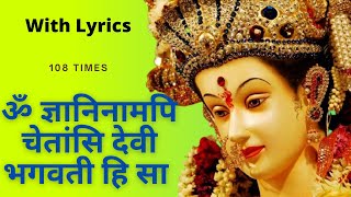 Om Gyani Namapi Chetansi Devi Bhagwati Hisa  Maa Durga Mantra  108 Times [upl. by Ahsyla]