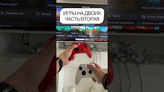 ИГРЫ ДЛЯ ДВОИХ НА ОДНОМ ЭКРАНЕ ✅ XBOX [upl. by Erfert]