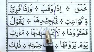 Noorani Qaida lesson 6Takhti number 6 [upl. by Larret]