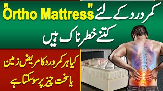 Kamar Dard Ka ilaj  How Dangerous Are Ortho Mattresses for Back Pain  Backache Relief Exercise [upl. by Ahsekan103]