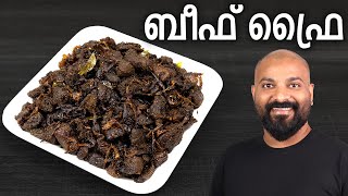 നാടൻ ബീഫ് ഫ്രൈ  Beef Fry  Kerala style Malayalam Recipe  Beef Ularthiyathu [upl. by Niltag]