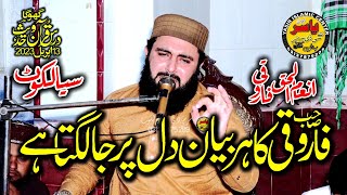 Hafiz Inam ul Haq Farooqi Shab Topic Taqwa Bayan Sialkot 13 April 2023  Yasir CD Center [upl. by Elleiad]