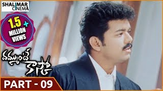 Dammunte Kasko Telugu Movie Part 0914  Vijay Priyanka Chopra  Shalimar Cinema [upl. by Hollenbeck104]