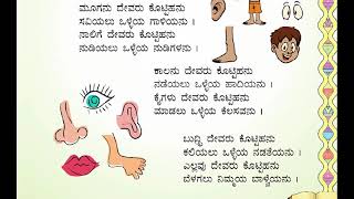 Class 3 Chapter 1 Devaru KottihanuPOEM1 Kannada Poem Kannada Ratna PART 1 [upl. by Llennehc]