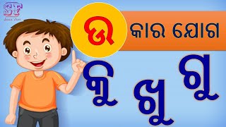 ku khu gu ghu Odia Barnamala Odia ABCD Odia aa clear matra Oriya alphabet Odiya Barnabodhasasufun [upl. by Morrill]