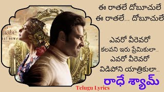 Ee Raathale Song Lyrics in Telugu  Radhe Shyam Songs  Prabhas  Evident India Lyrical Songs [upl. by Dickman]