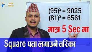 Square Trick  Kuber Adhikari  Teach For Nepali [upl. by Marmawke]