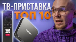 Какую ТВприставку купить  Топ TV Box на Андройд с Aliexpress🔥 [upl. by Roid]