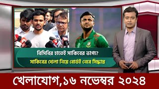 Sports News ১৬ নভেম্বর  খেলার খবর  71 tv live খেলাযোগ  khelar khobor  somoy tv live [upl. by Noleta]