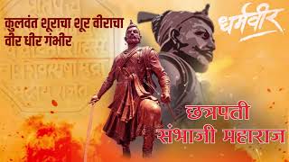 Shivputra Shambhuraje Song Lyrics [upl. by Zeitler]