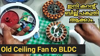 കുറഞ്ഞ വൈദ്യുതി ചിലവിൽ സീലിംഗ് ഫാൻ  BLDC Ceiling Fan Convertion Kit Malayalam  PRAVEEN GARAGE [upl. by Assenaj985]