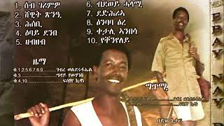 Ghebre weldrufael  ብደወይ ሐላሚ [upl. by Diane-Marie580]