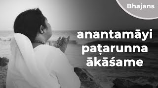 Anantamayi Patarunnorakashame  Bhajan  Amma Mata Amritanandamayi Devi [upl. by Beach]