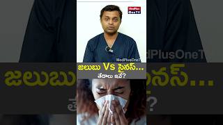 Cold vs Sinus Infection Understanding the Differences l DR C Anand Kumar shorts MedPlusONETV [upl. by Carrington]