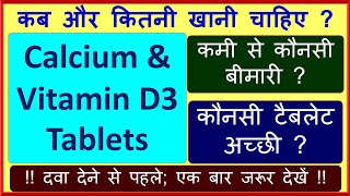 Calcium and Vitamin D3 Tablet IP Uses in Hindi Deficiency Disease Natural Source ShelcalCipcal [upl. by Lisan178]