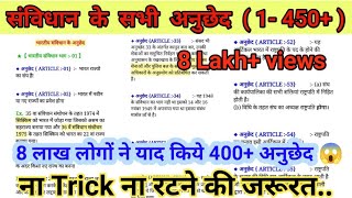 भारतीय संविधान अनुच्छेद 1 से 395 तक  Article 1 to 395 in hindi  part 1  bhartiya sanvidhan [upl. by Lowry899]