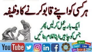 How to Control Someone in Urdu  Kisi ko Apne Qabu Main Karne ka Wazifa  kisi Ko Qabu Karne ka Amal [upl. by Fowle]