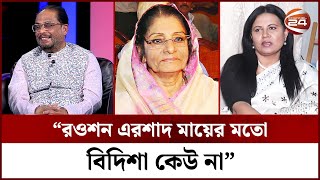 দুই ভাবির সাথে তিক্ততা নিয়ে যা বললেন জিএম কাদের  GM Quader  Rowshan Ershad  Bidisha Ershad [upl. by Chaney820]