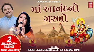 આનંદનો ગરબો  Anand No Garbo  full song  Bahuchar Maa No Garbo  Hemant Chauhan  Pamela Jain [upl. by Stedman]