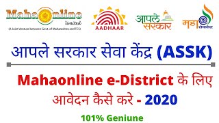 Aaple Sarkar Seva Kendra। CSC Mahaonline eDistrict Application process 2020। Open Aadhar Centre [upl. by Dorcus]