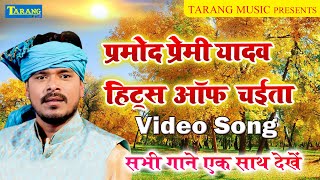 Pramod Premi Yadav Chaita  Video JUKEBOX  Hits Of Chaita  Bhojpuri Chaita Song [upl. by Thain]