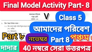 Class5 Amader Paribesh Model Activity Task Part8 NovemberFinal Model Activity Task 40 Marks [upl. by Phenice]