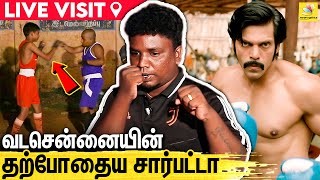 சார்பட்டா பரம்பரையின் நிஜ வாரிசுகள்  Real Life of Boxing Dynasties  Sarpatta Parambarai [upl. by Smart90]