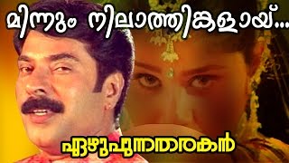 Minnum Nilathinkalayi  Ezhupunna Tharakan  Malayalam Movie Song [upl. by Kemp198]