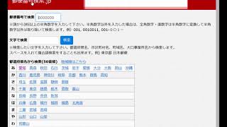 郵便番号検索jpの使い方 5住所から郵便番号、地図拡大 [upl. by Poul]