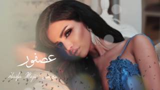 هيفا ماجك  عصفور Official Audio Haiifa Magic  3asfour [upl. by Eiro]