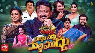 Pellam Vaddu Party Muddu  Extra Jabardasth  ETV New Year Event Full Episode  31st December 2021 [upl. by Yatnoed]